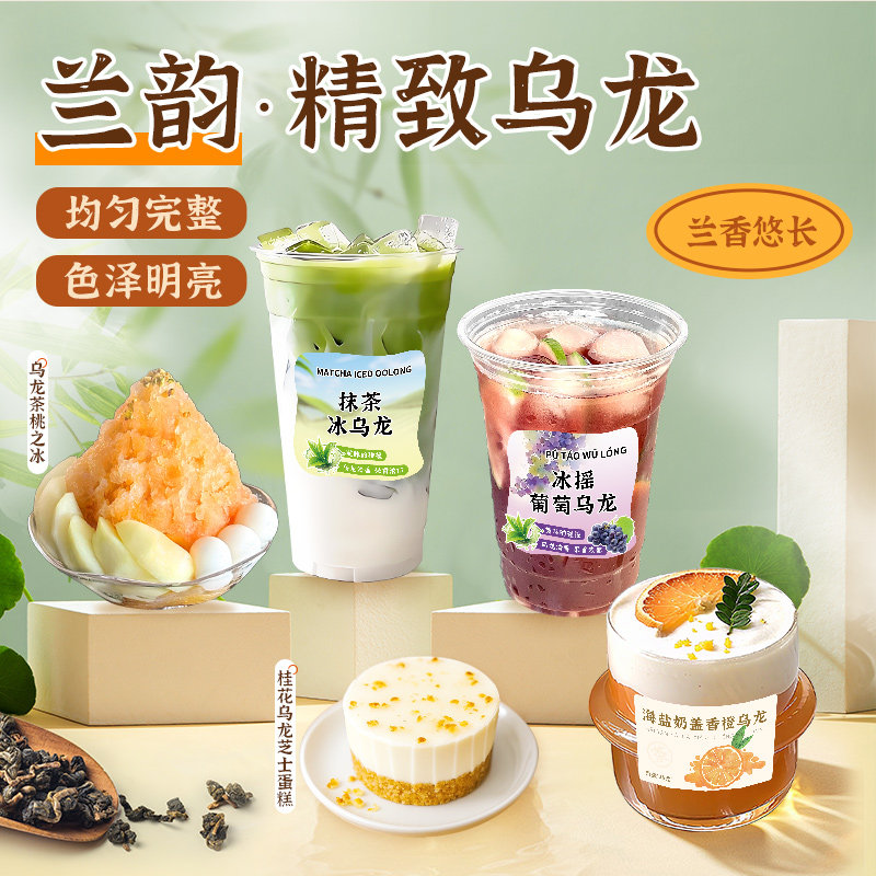 创御饮 精致乌龙茶500g 冲泡乌龙茶叶奶茶店专用奶盖果茶原料商用,淘宝优惠券,粉丝福利购,淘宝优惠卷