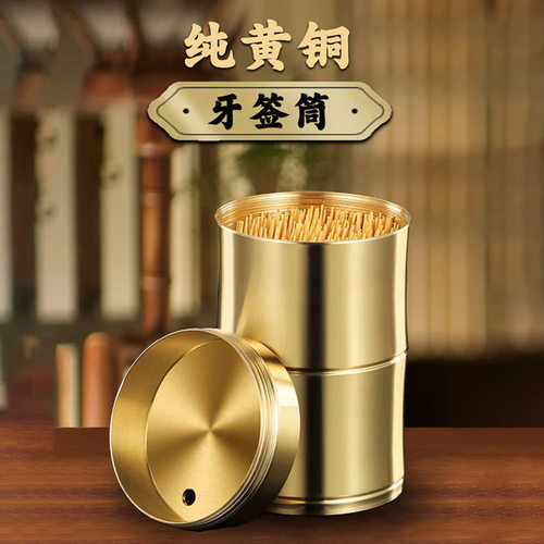 纯黄铜牙签筒定制2026新款餐厅酒店专用饭店家用高档商用牙签盒 - 图0