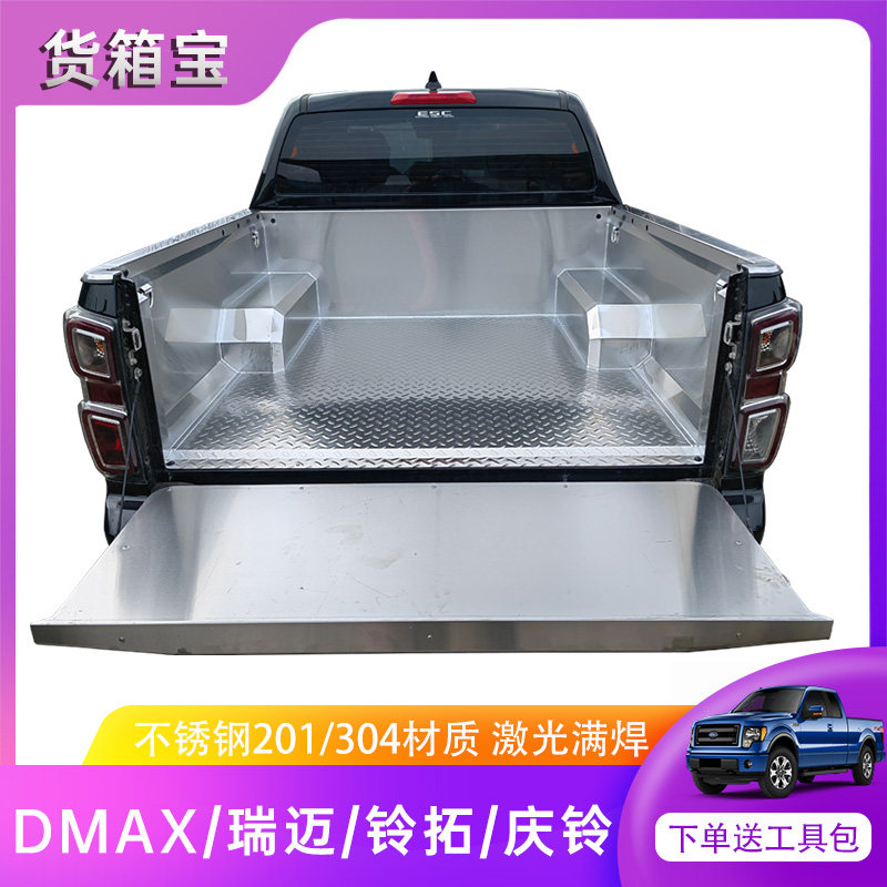 五十铃DMAX瑞迈23铃拓不锈钢货箱宝后箱垫白钢车斗垫配件皮卡改装 - 图0