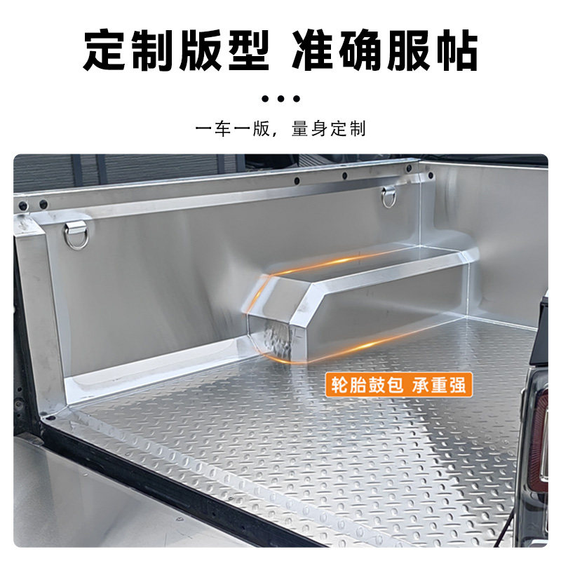 五十铃DMAX瑞迈23铃拓不锈钢货箱宝后箱垫白钢车斗垫配件皮卡改装 - 图2