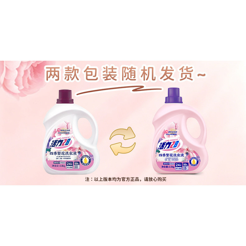 活力28洗衣液四季繁花3.6kg