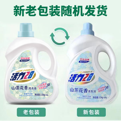 洗衣液活力28家用加量装持久留香强力去污官方旗舰店正品整箱批发 - 图3