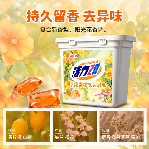 活力28洗衣凝珠洁净除菌去渍持久留香晨曦山茶家用组合官方旗舰店 - 图1