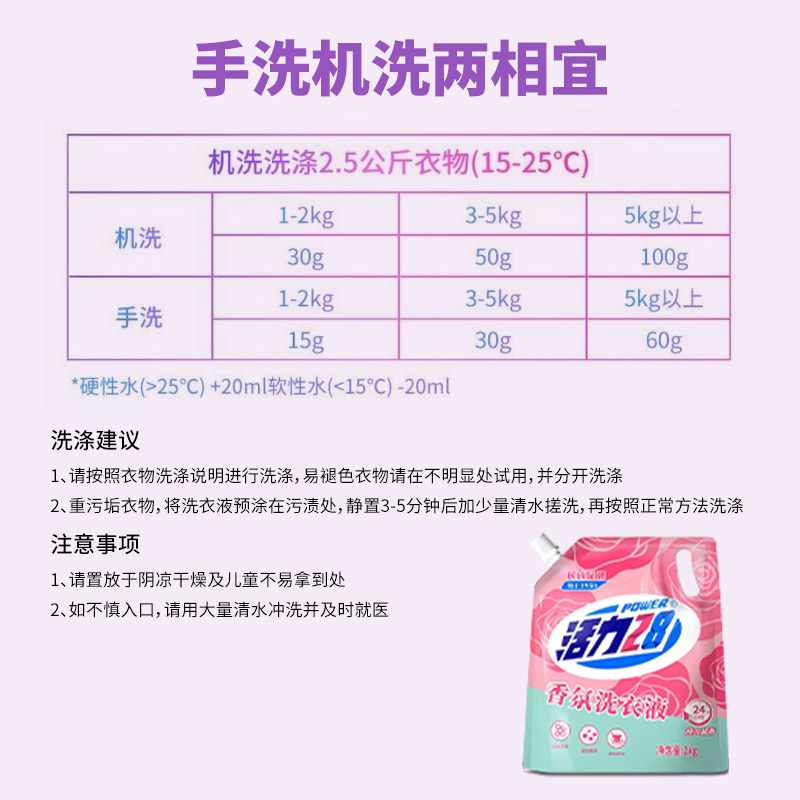 活力28香氛洗衣液2kg深层洁净持久留香家用实惠官方正品旗舰店