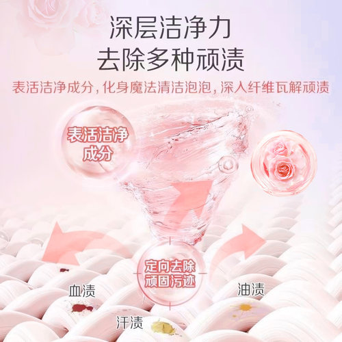 活力28玫瑰香氛洗衣液深度去污持久留香温和不伤手官方旗舰店正品-图2