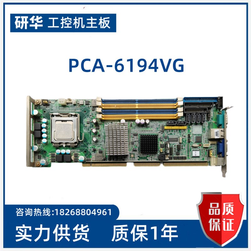研华 PCA-6194 REV.A1工控机主板 775针 PCA-6194G2/VG现货议价 - 图0