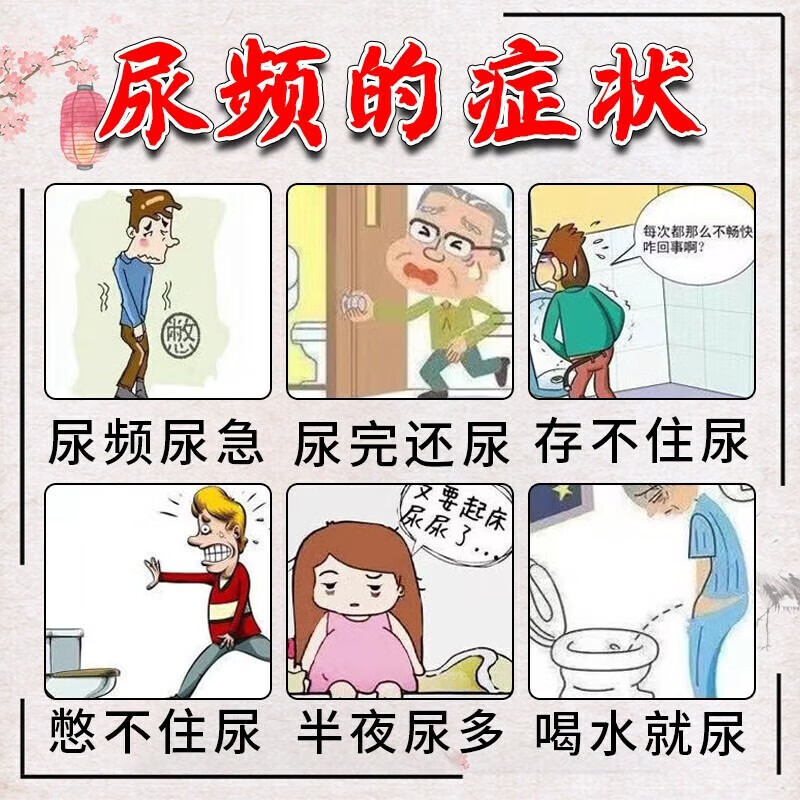 尿频尿急夜尿多小便次数多男尿不尽男 尿急尿频吃什么药 全鹿丸