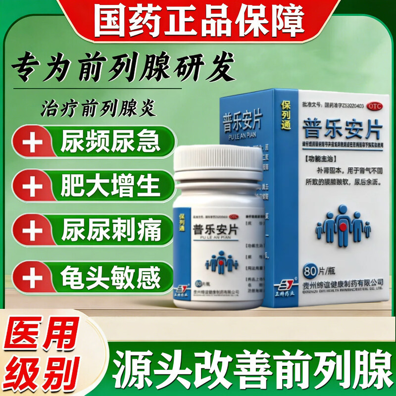 前列腺炎专用药三金片中药治尿频尿急尿道灼热疼痛排尿困难尿不尽