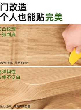 【升级加厚】仿木翻新遮丑改色贴