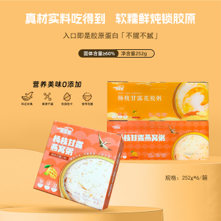 【新品！超强回购】燕家甄滋补燕窝花胶粥