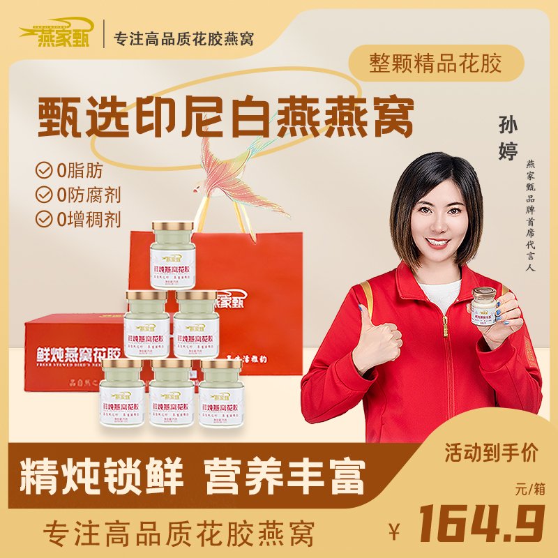 燕家甄鲜炖花胶燕窝母婴月子女性滋补即食燕窝鱼胶长辈礼盒