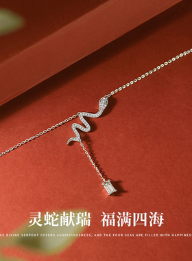 小众女款本命年蛇形吊坠轻奢项链