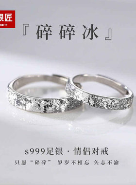 开口可调节情侣戒指999纯银轻奢