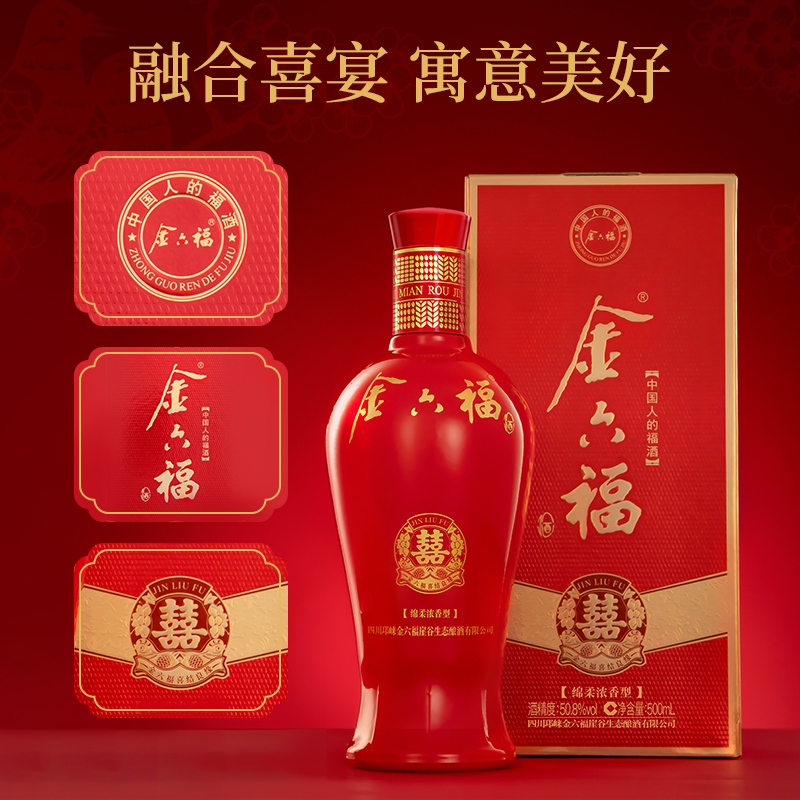 金六福酒50.8度喜结良缘500ml*6瓶婚庆喜宴纯粮白酒整箱自饮送礼