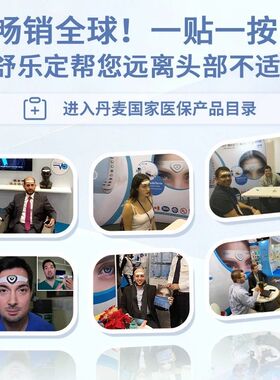 舒乐定头痛贴头部按摩器电偏头痛缓解疲劳睡眠仪头痛头疼缓解神器