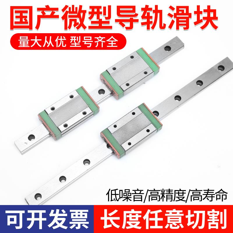 国产微型直线导轨轨道滑轨滑块MGN/MGW7C/9C/12C/15C/7H/9H/12H - 图1