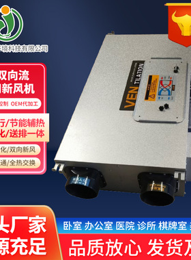 全热交换新风机商用双向流吊顶式新风换气机办公楼商场通风换气机