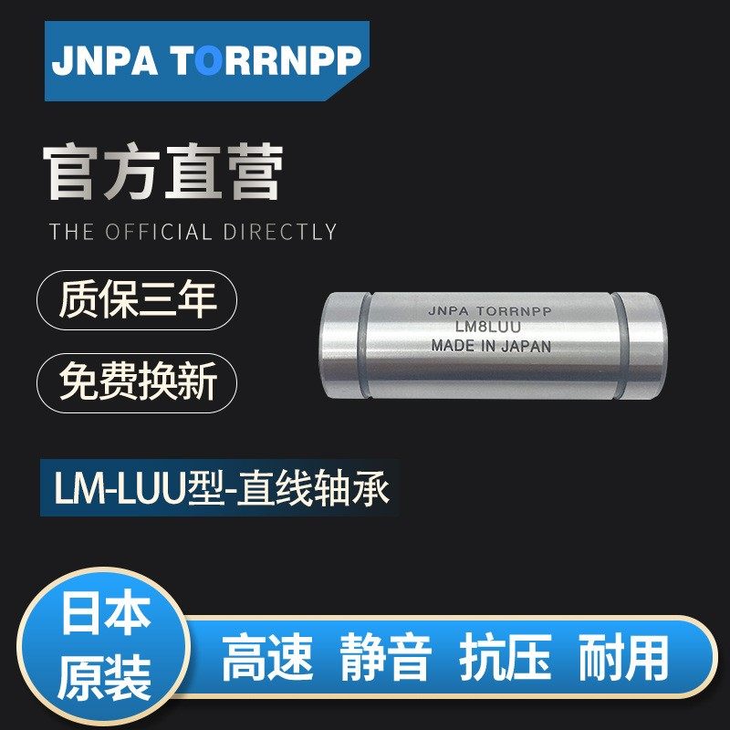 加长直线轴承 LMT20LUU LMT25LUU LMT30LUU - 图1