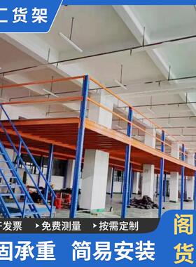 工厂定制阁楼平台货架仓储货架重型阁楼货架库房可拆卸可多层