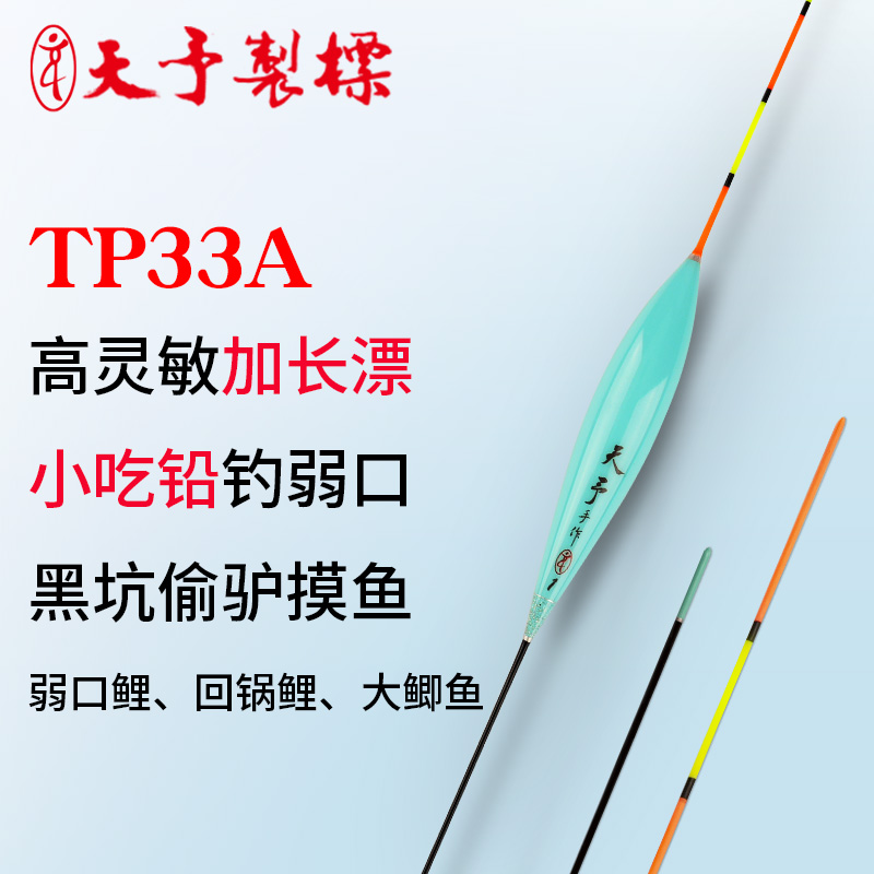 天予正品TP33A鲤鱼高灵敏浮漂醒目黑坑弱口轻口细尾高端新款加长 - 图0