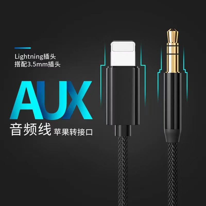佐梵希适用苹果AUX音频线iPhone14转3.5mm音频接口手机连接音响车载耳机音箱听歌导航无杂音车载对接输出线