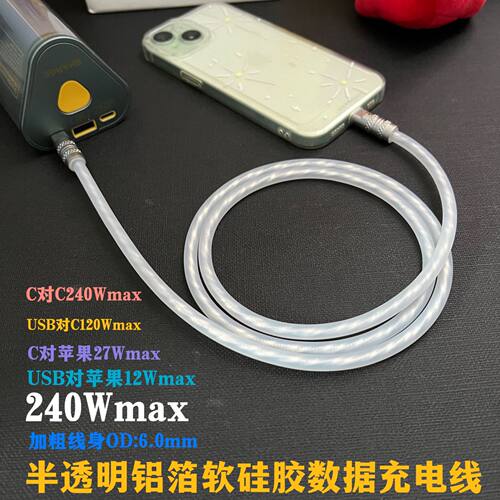 纯手工极客半透明铝箔硅胶数据线客制化适用华为苹果16小米15OPPOvivo手机iPad平板快充线双头typec充电金属 - 图0