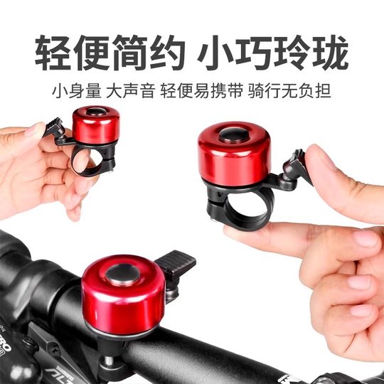 Super loud bicycle bells, mountain bikes, road bikes, universal horns, special accessories for children's bicycle bells