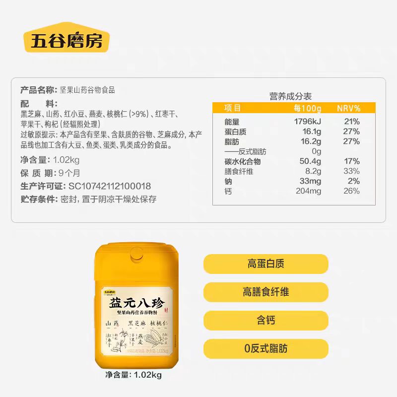 五谷磨房益元八珍粉1020g罐装坚果山药营养谷物餐早餐粉官方正品
