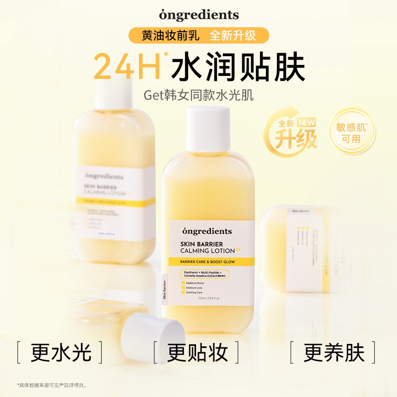Wen Lizi Butter Makeup Primer Set Newly Upgraded Gentle Soothing Moisturizing Lotion Cream