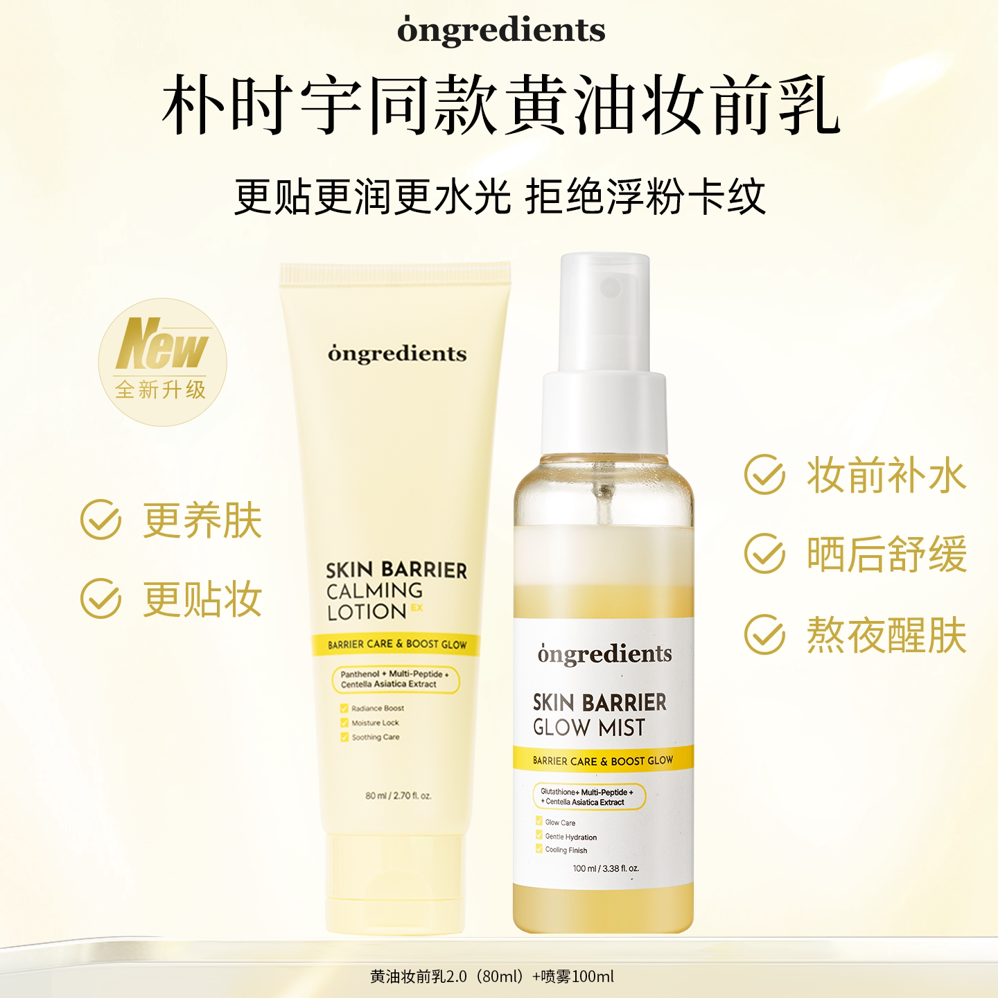 Wen Lizi Butter Makeup Primer Set Newly Upgraded Gentle Soothing Moisturizing Lotion Cream