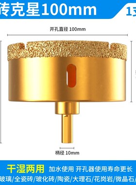 瓷砖打孔钻头大理石陶瓷石材干打全瓷玻化砖电钻金刚砂玻璃开孔器