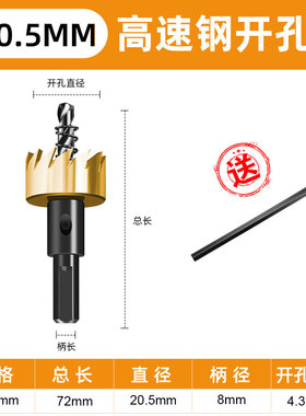 金属不锈钢专用高速钢开孔器钻头铁皮铝合金开口扩孔打孔神器11