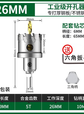 不锈钢开孔器钻头打孔神器合金属钻孔专用木工铁皮铝扣钢板扩孔器