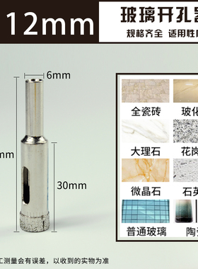 玻璃开孔器钻瓷砖用的钻头取孔大理石玻化砖打孔神器转头6mm磁砖