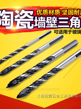 合金三角钻头木工陶瓷扩孔钻瓷砖开孔器水泥墙壁钻玻璃钻头打孔钻
