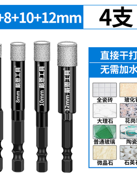 瓷砖打孔钻头不加水玻璃大理石干打石材陶瓷全瓷玻化砖钻孔器大全