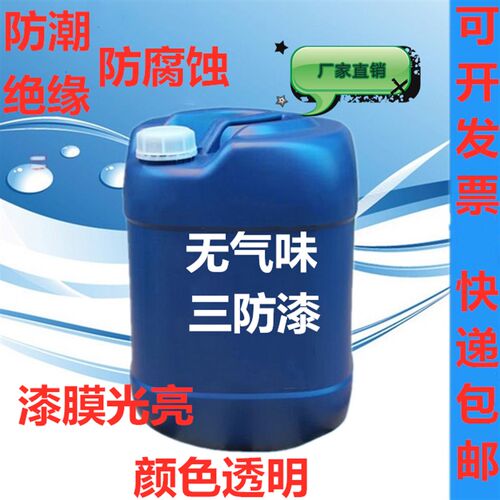 快干三防漆pcb线路板绝缘漆自喷无味三防漆透明防水防腐蚀三防漆 - 图3