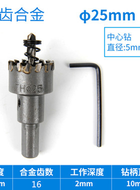 硬质合金多齿不锈钢开孔器 金属铁板铝合金扩孔钻头 圆管门窗专用