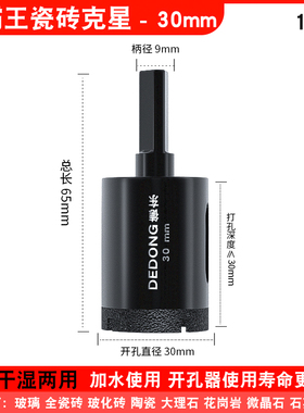 瓷砖打孔钻头 钻孔器玻璃磁砖专用釺焊干打不加水全瓷大理石神器