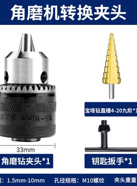角磨机转换夹头多功能风批手磨机切割机磨光机转换接头连接配件