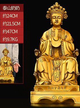 纯铜碧霞元君摆件泰山奶奶铜像泰山娘娘老母坐像家居客厅工艺品
