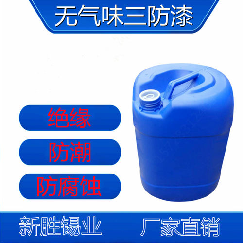 快干三防漆pcb线路板绝缘漆自喷无味三防漆透明防水防腐蚀三防漆 - 图2