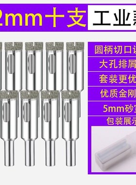 玻璃钻头6mm瓷砖大理石开孔器加厚金刚砂陶瓷酒瓶玻化砖取孔神器