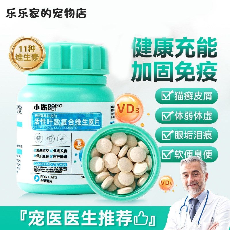 小冻猫咪活性叶酸复合维生素钙片怀孕哺乳期营养宠物狗狗维e保健,淘宝优惠券,粉丝福利购,淘宝优惠卷