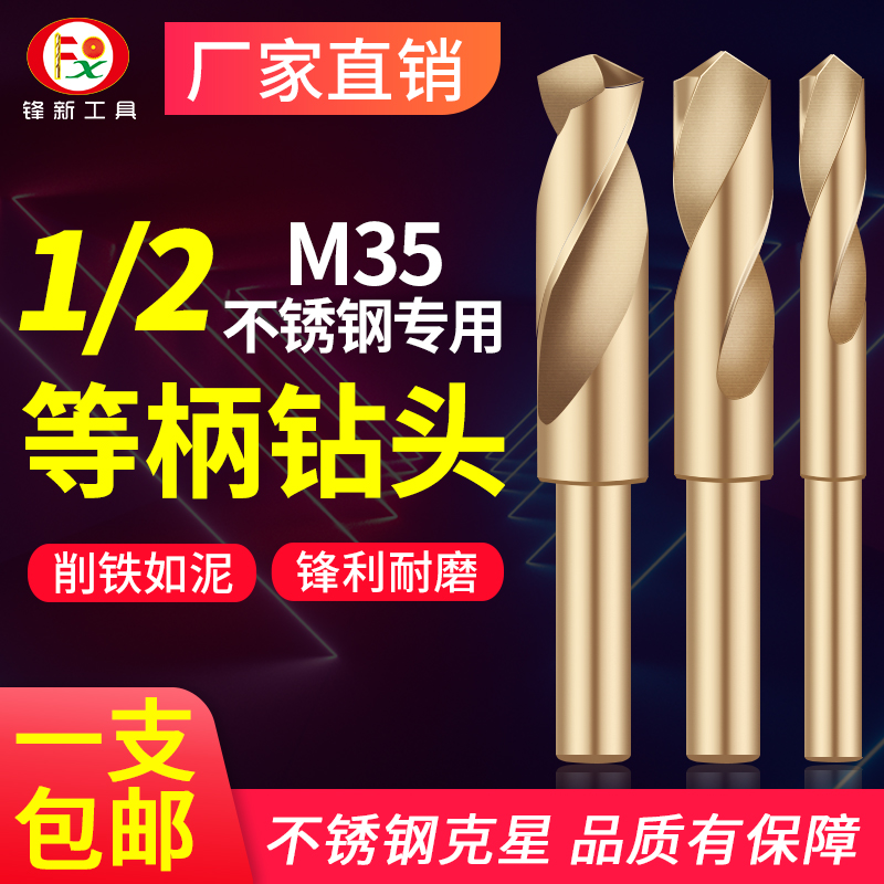 高速钢小柄不锈钢含钴木工1/2等柄钻金属麻花钻头开孔麻花钻-图0
