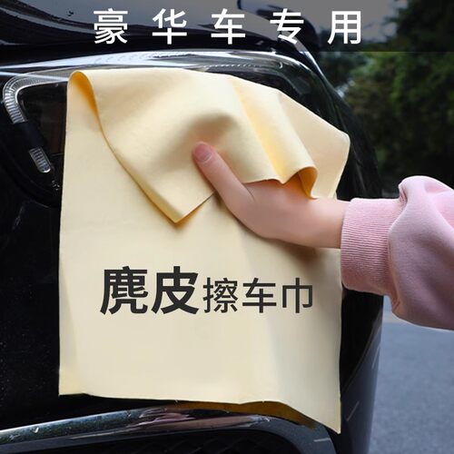 【晾干不硬】鹿皮巾麂皮擦车专用毛巾擦玻璃无痕吸水不掉毛柔软 - 图1