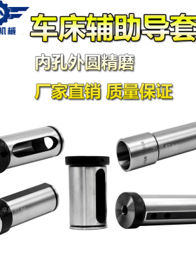 数控车床导套D32减径套内径车床刀套刀塔内孔变径套锥度钻头钻套