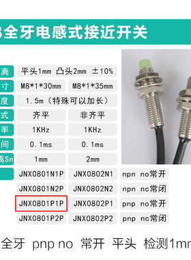 经济型直径M8金属感应距离2mm接近开关小型凸头传感器npn常开三线