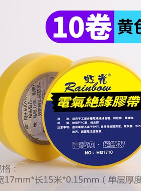 电胶布 电工胶带pvc防水绝缘胶布超薄耐高温加宽汽车线束白色黑色
