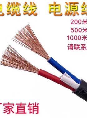 国标RVV2 3 4 5芯电源护套线信号电缆线0.5 0.75 1.0 1.5 2.5平方